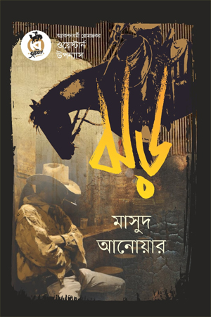 ঝড়