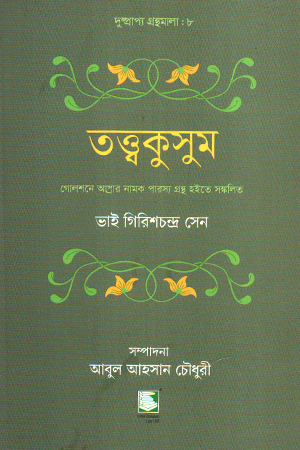 তত্ত্বকুসুম