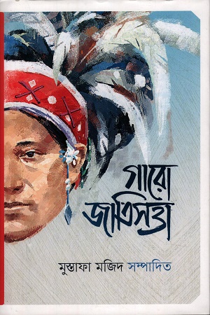 গারো জাতিসত্তা