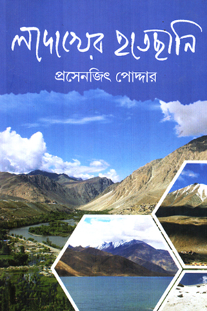 লাদাখের হাতছানি