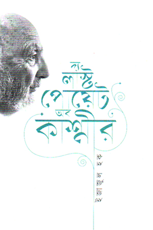 দ্য লাস্ট পোয়েট অব কাশ্মীর 