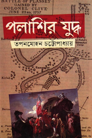 পলাশির যুদ্ধ
