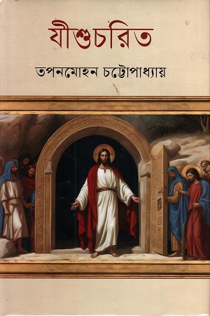 যীশুচরিত