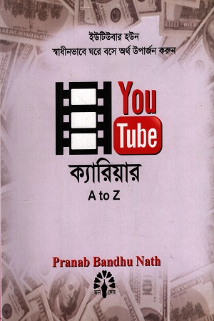 Youtube ক্যারিয়ার A to Z
