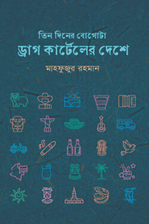 তিন দিনের বোগোটা: ড্রাগ কার্টেলের দেশে