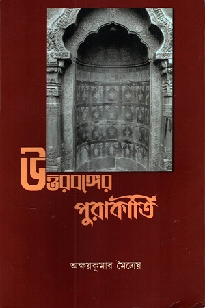 উত্তরবঙ্গের পুরাকীর্তি