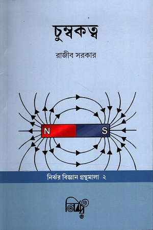 চুম্বকত্ব