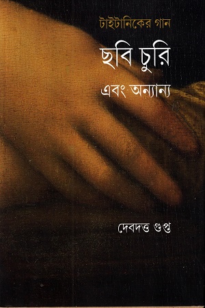 টাইটানিকের গান ছবি চুরি এবং অন্যান্য