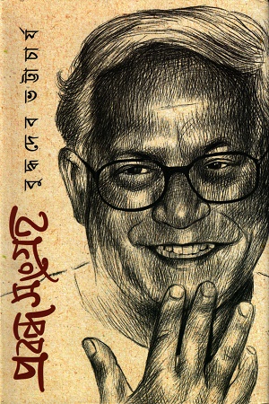 প্রবন্ধ সংগ্রহ ১