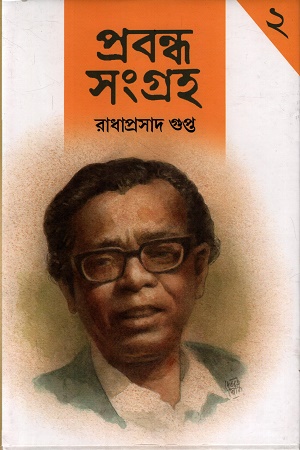 প্রবন্ধ সংগ্রহ ২