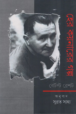 হের কয়নারের গল্প