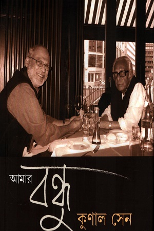 আমার বন্ধু 