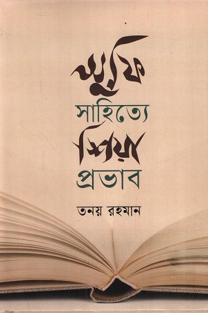 সুফি সাহিত্যে শিয়া প্রভাব