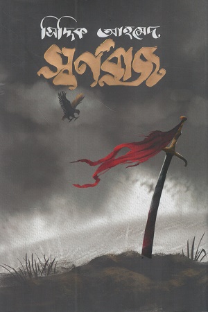 স্বর্ণবাজ