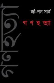 গণহত্যা