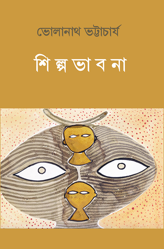 শিল্প ভাবনা 