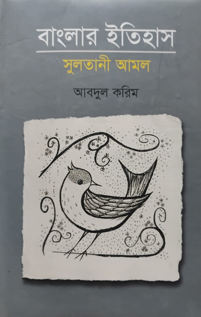 বাংলার ইতিহাস : সুলতানী আমল
