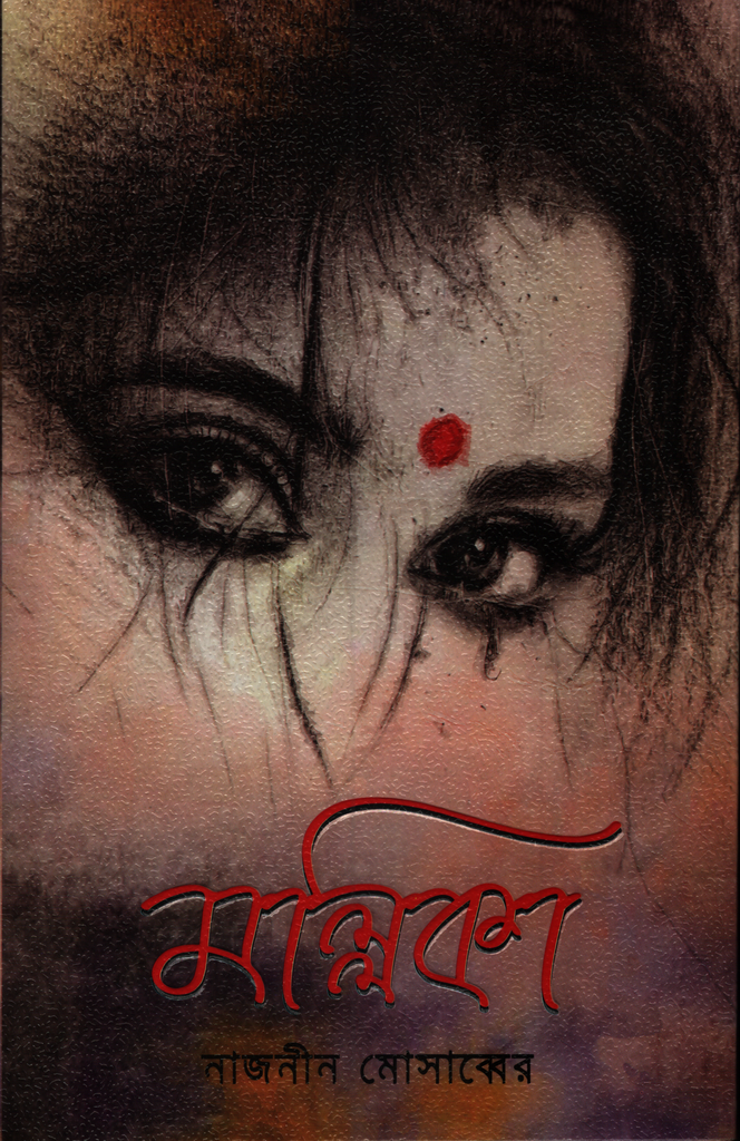 মল্লিকা