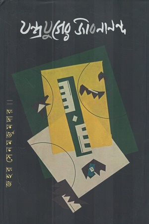 যন্ত্রযুগের জীবনানন্দ