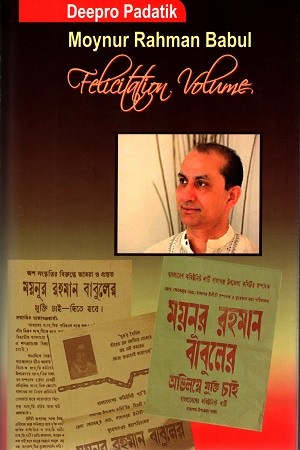 Deepro Padatik Moynur Rahman Babul Felicitation Volume
