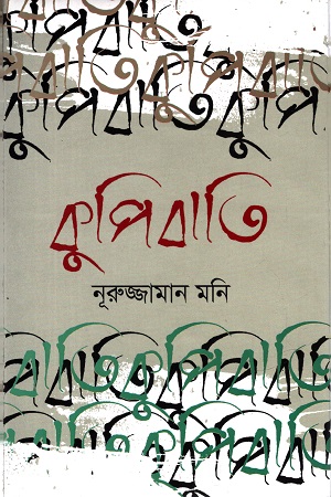 কুপিবাতি