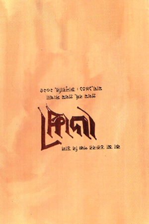 ডোম্বী প্রথম বর্ষ, প্রথম সংখ্যা ২০২৫