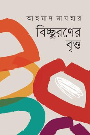 বিচ্ছুরণের বৃত্ত