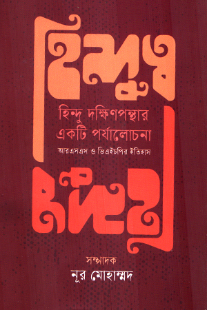 হিন্দুত্ব