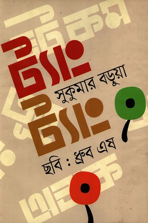 ট্যাং ট্যাং