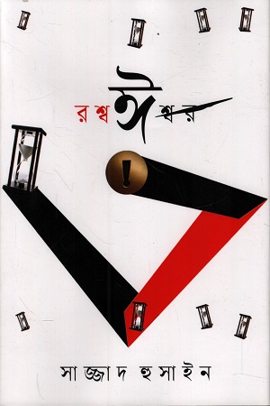 রশ্বঈ