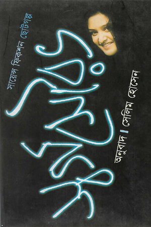 স্বর্গসৌরভ