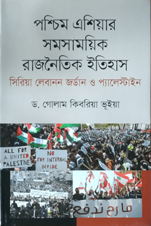 পশ্চিম এশিয়ার সমসায়িক রাজনৈতিক ইতিহাস