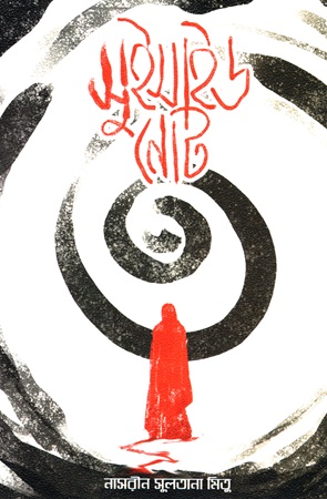 সুইসাইড নোট