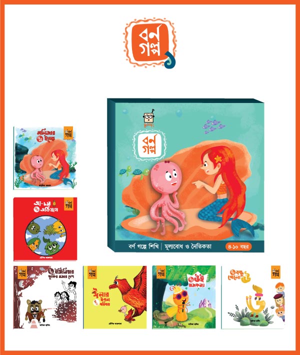 বর্ণ গল্প ১