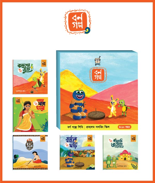 বর্ণ গল্প ৩