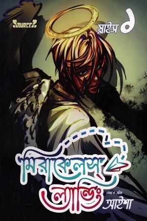 মিরাকেলস ল্যান্ডিং স্লাইড ১