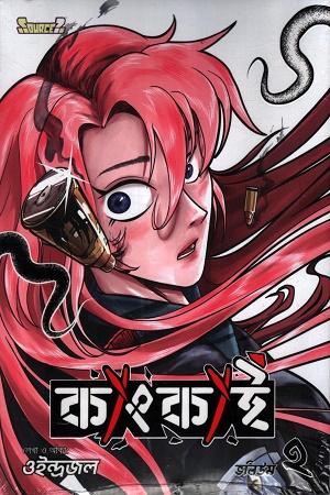 কাংকাই ভলিউম ২