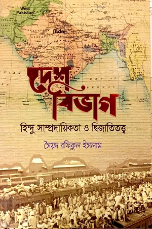 দেশ বিভাগ 