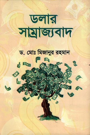 ডলার সম্রাজ্যবাদ