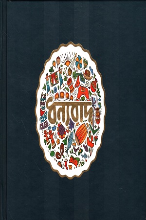 মৃত্তিক নোটবুক ২৬৫