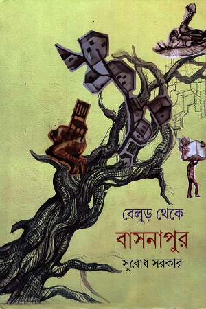বেলুড় থেকে বাসনাপুর