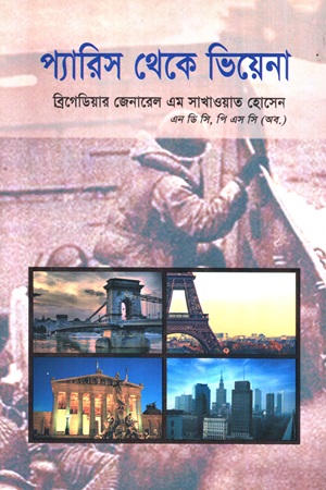 প্যারিস থেকে ভিয়েনা