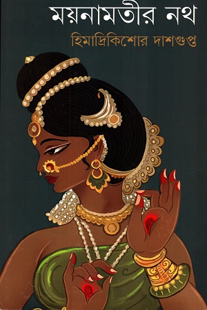 ময়নামতীর নথ