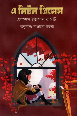 এ লিটল প্রিন্সেস