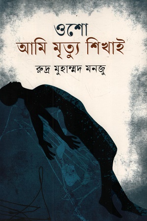 আমি মৃত্যু শিখাই