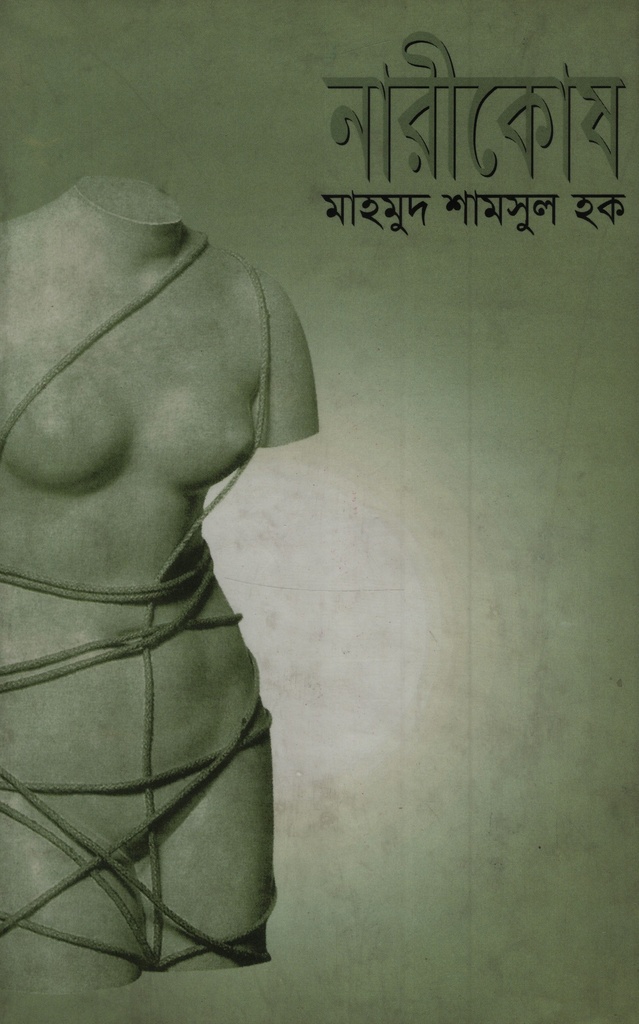 নারীকোষ