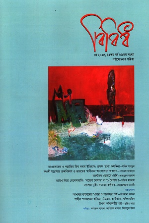 বিবিধ মে ২০২৫
