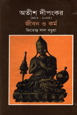 জীবন ও কর্ম ৯৮২-১০৫৪