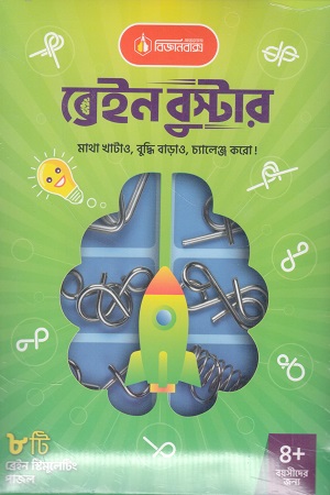 বিজ্ঞানবাক্স ব্রেইন বুস্টার