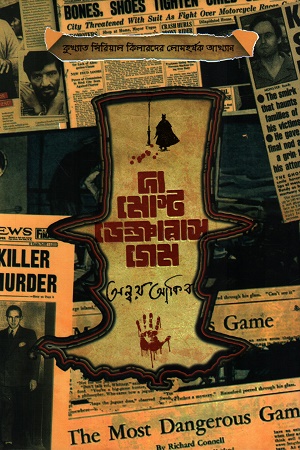 দ্য মোস্ট ডেঞ্জারাস গেম